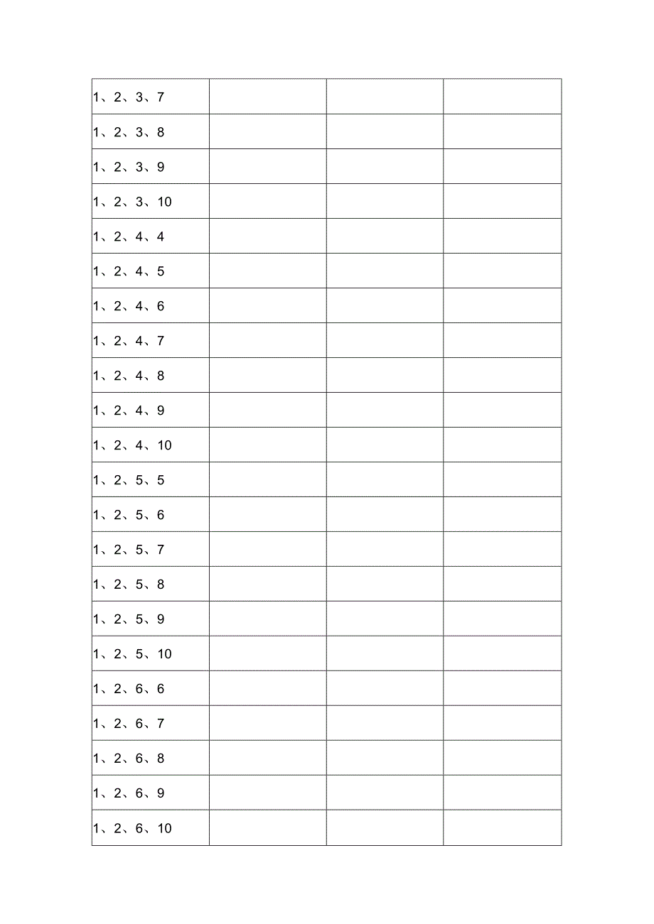 二年级24点练习题库.docx_第3页