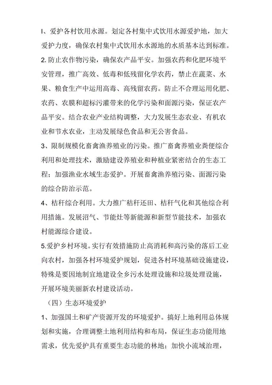 乡镇环境保护下半年工作部署(精).docx_第2页