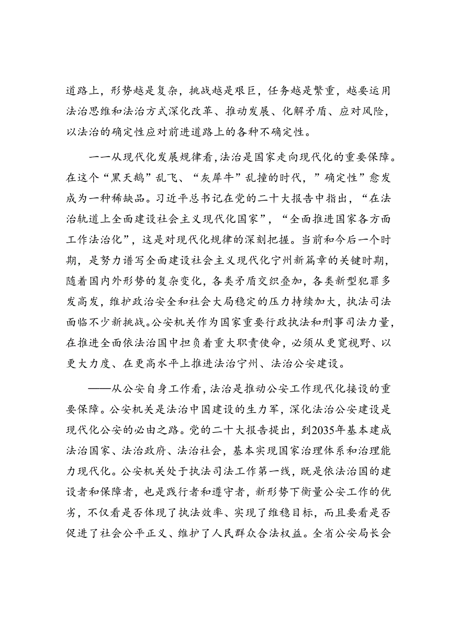 在全市深化法治公安建设推进会上的讲话.docx_第3页