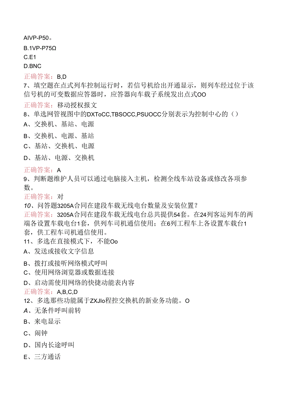 信号工考试：地铁信号工题库知识点（三）.docx_第2页