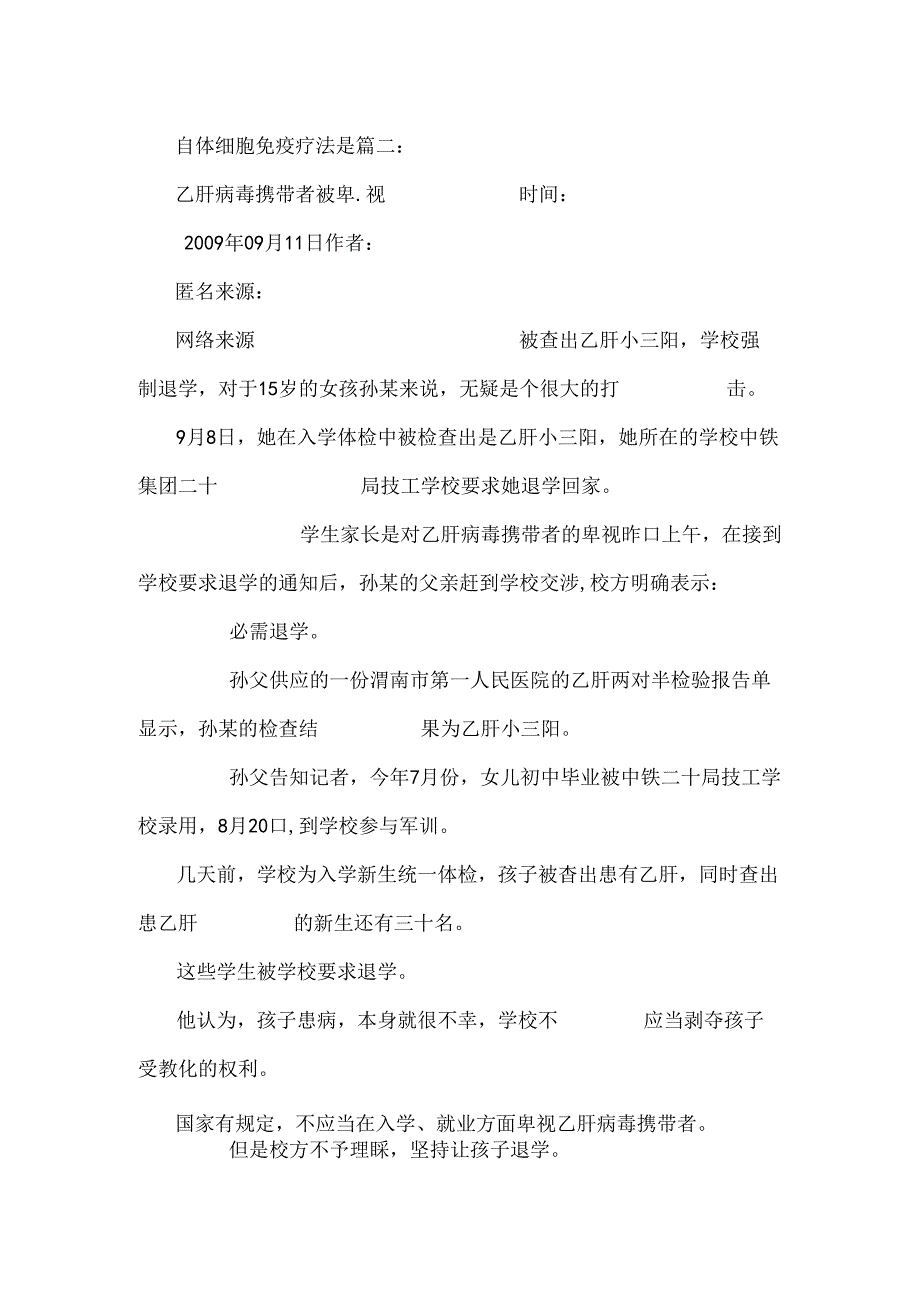 乙肝病毒携带者体检报告.docx_第2页