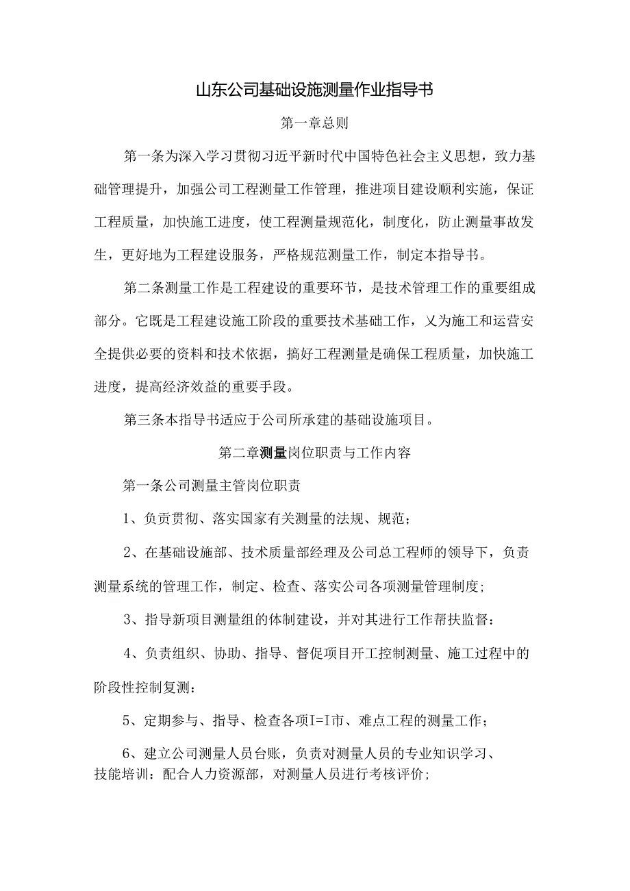 中建基础设施测量作业指导书.docx_第2页