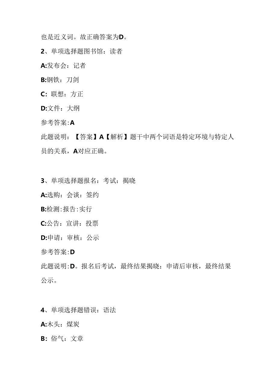 公务员考试行测题库《类比推理》高频考点特训-4.docx_第3页