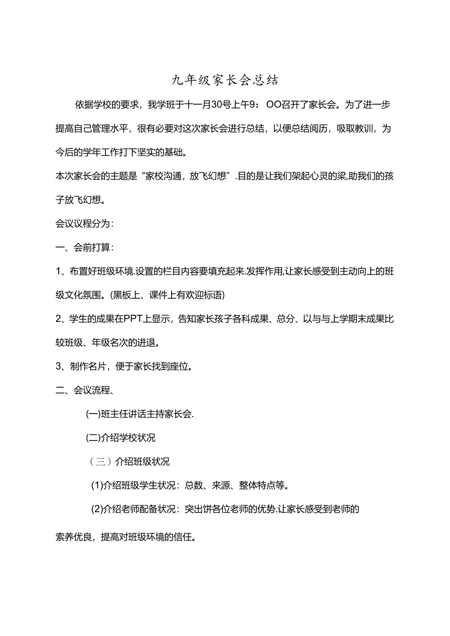 九年级家长会总结.docx_第1页