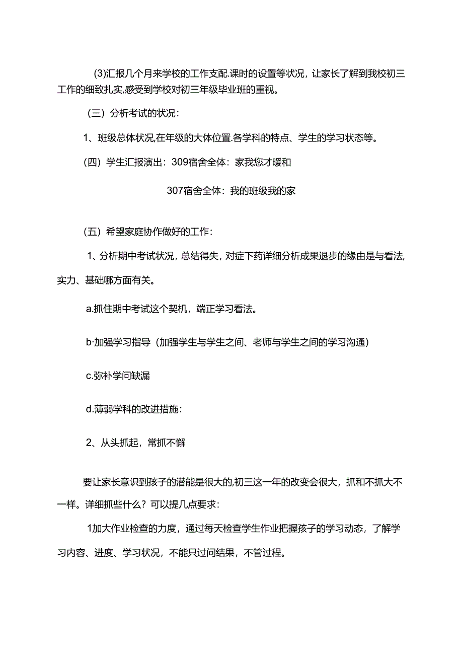 九年级家长会总结.docx_第2页