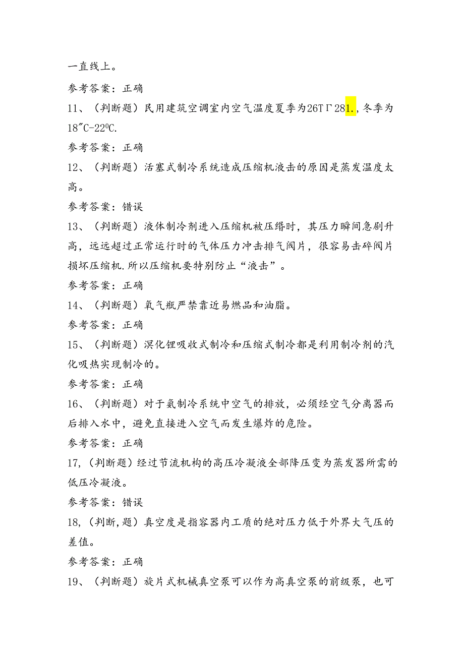 制冷与空调设备运行操作作业证理论考试练习题（100题）含答案.docx_第2页