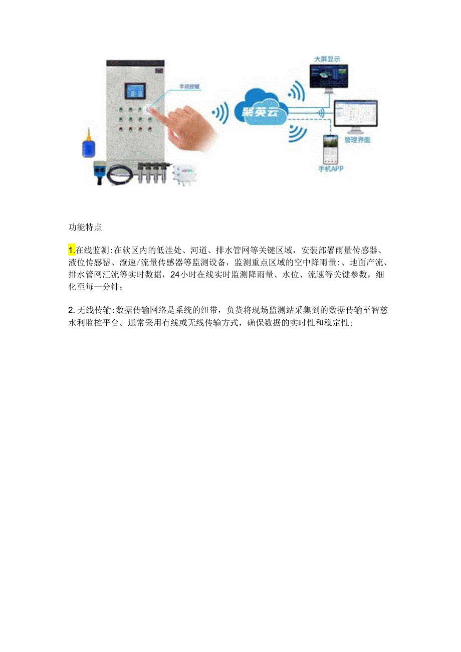 城市内涝积水监测系统.docx_第2页