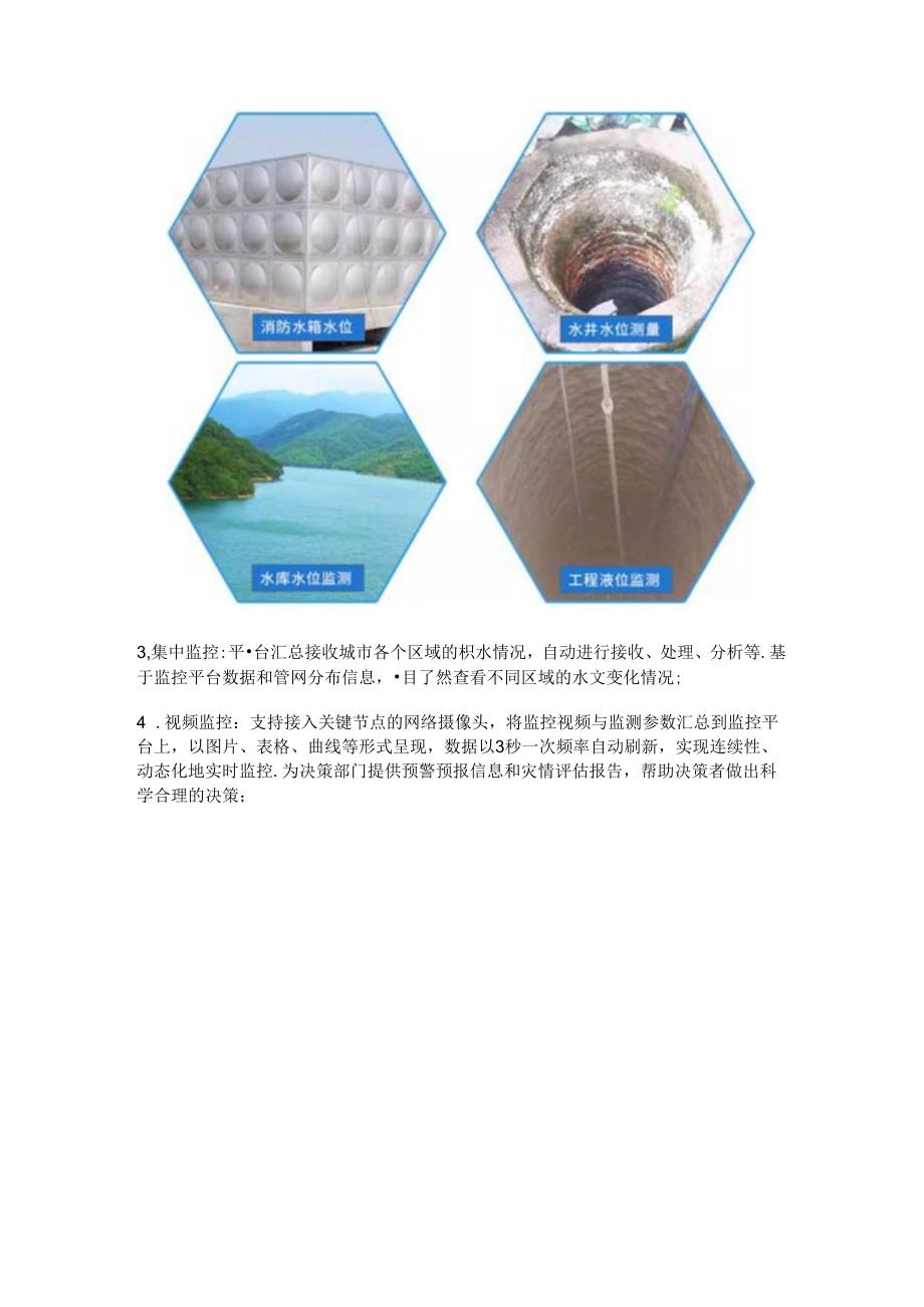 城市内涝积水监测系统.docx_第3页