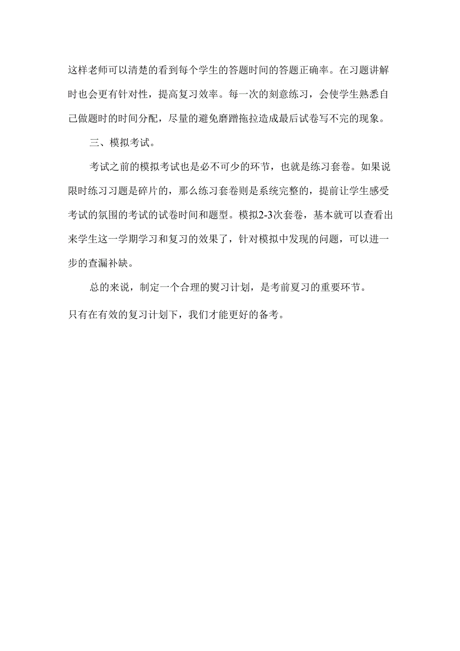 七年级道德与法治上册复习计划.docx_第2页