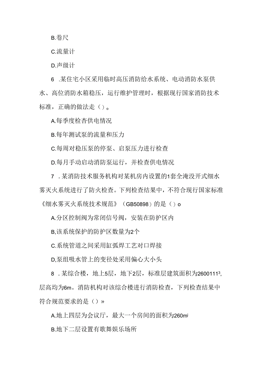 一级消防工程师《消防安全技术综合能力》历年真题精选练习题【含答案】419-U8o.docx_第3页