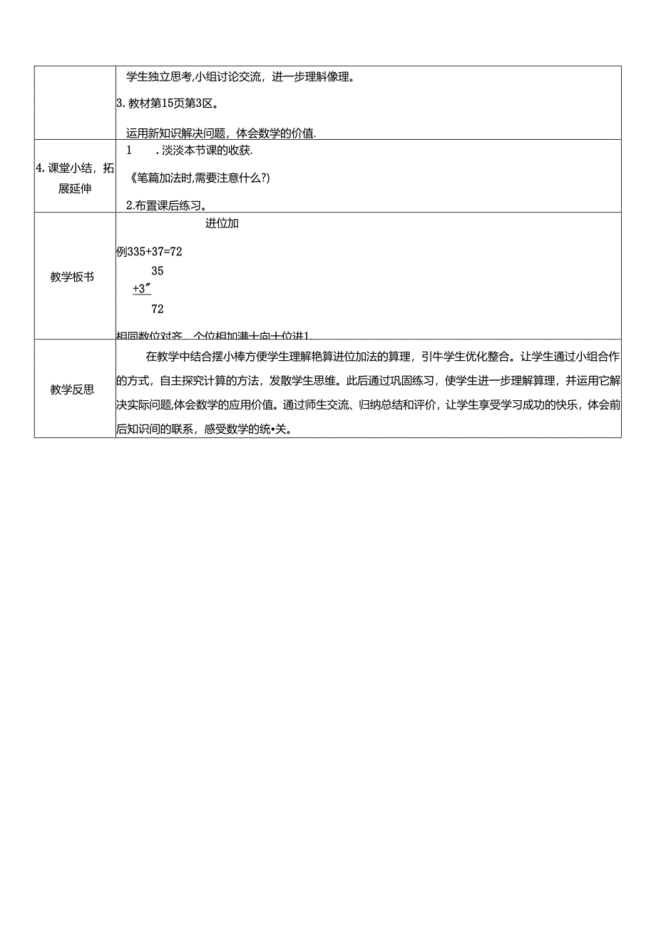 《进位加》精品教案.docx_第2页