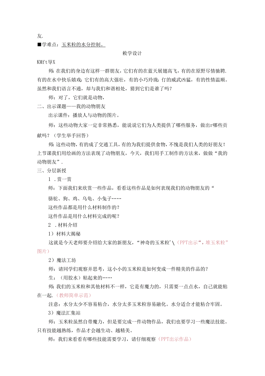 三年级上册美术教案--13我的动物朋友-｜苏少版-(4).docx_第2页