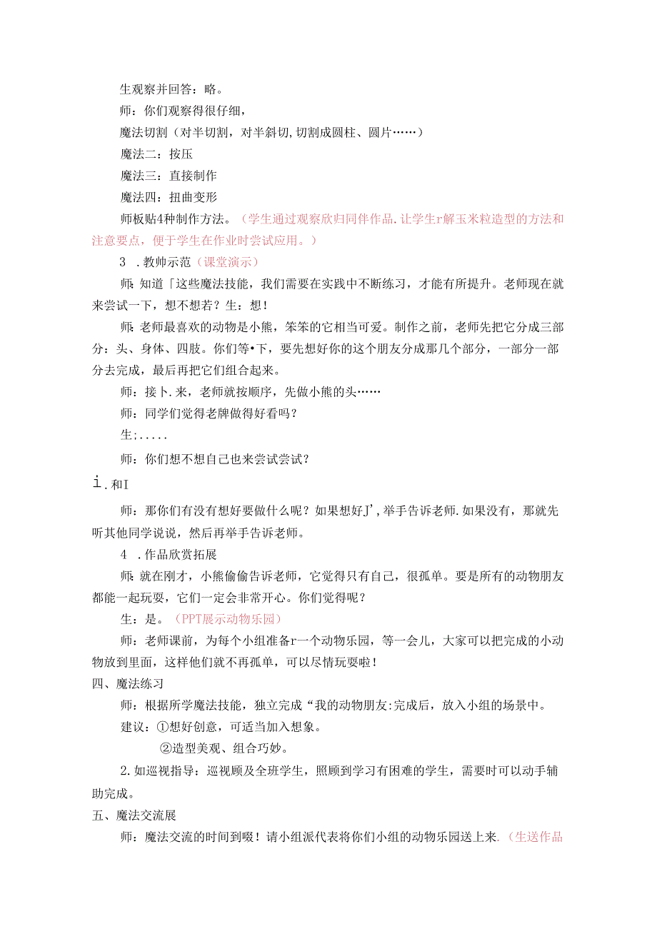 三年级上册美术教案--13我的动物朋友-｜苏少版-(4).docx_第3页