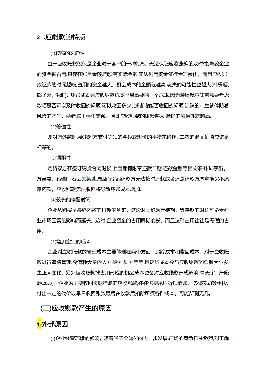 【《阳光乳业应收账款风险控制现状、问题及对策研究》10000字论文】.docx_第2页