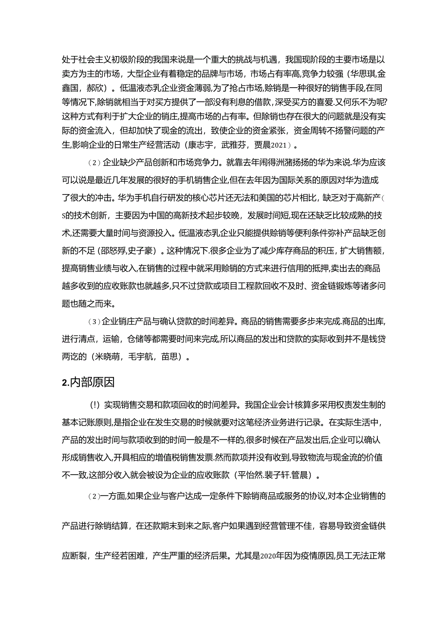 【《阳光乳业应收账款风险控制现状、问题及对策研究》10000字论文】.docx_第3页