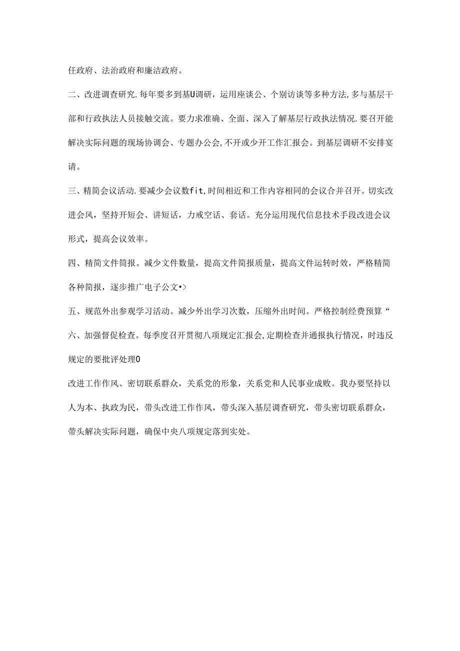 八项规定落实情况汇报范文.docx_第2页