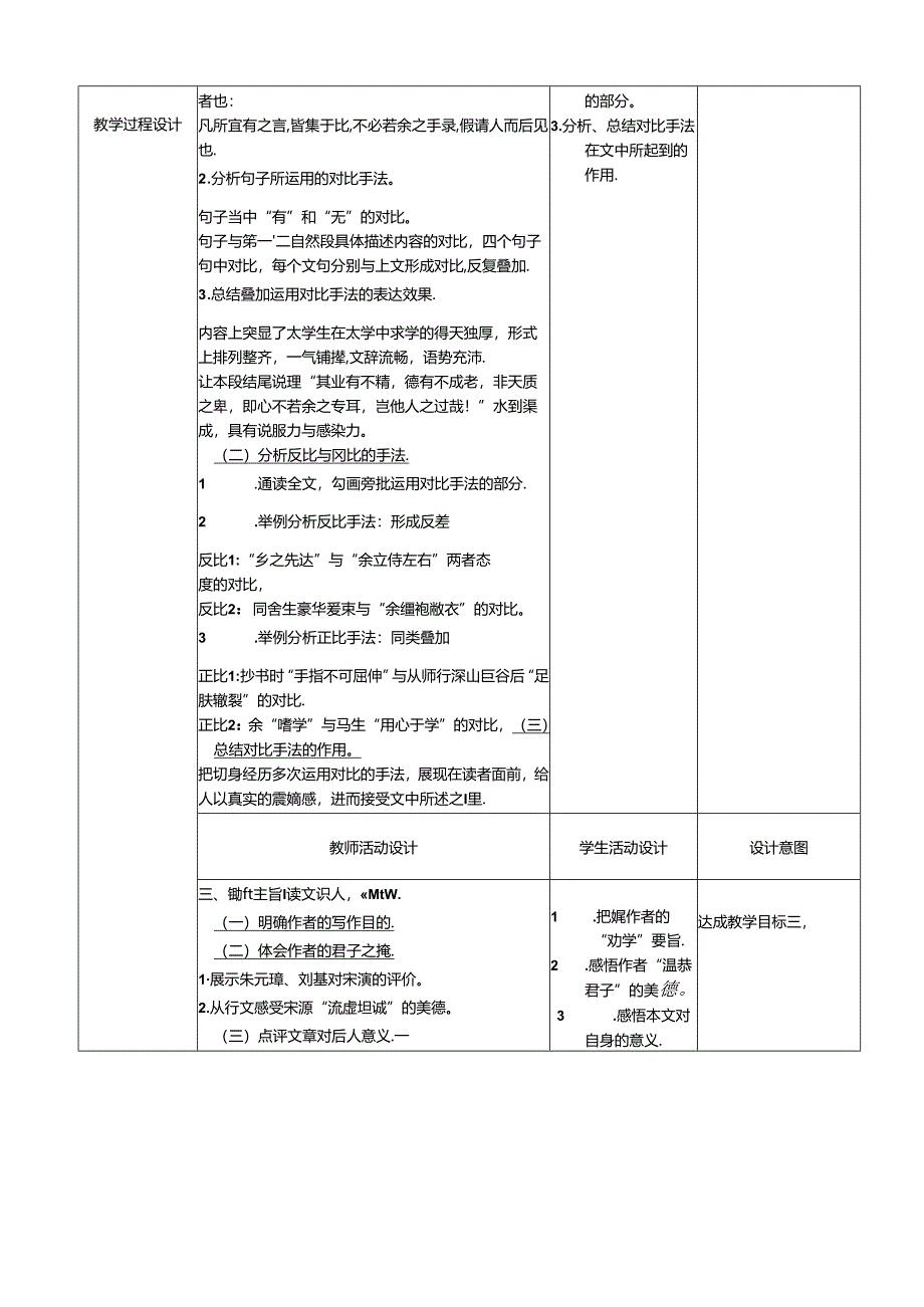 《送东阳马生序》教学设计.docx_第2页