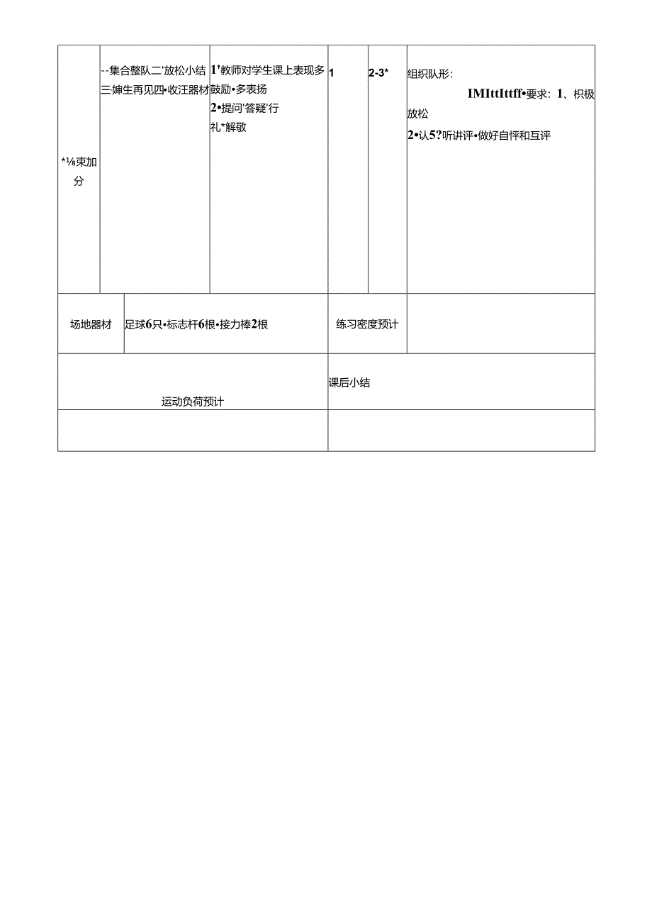 中学足球社团课教案（27页）.docx_第3页