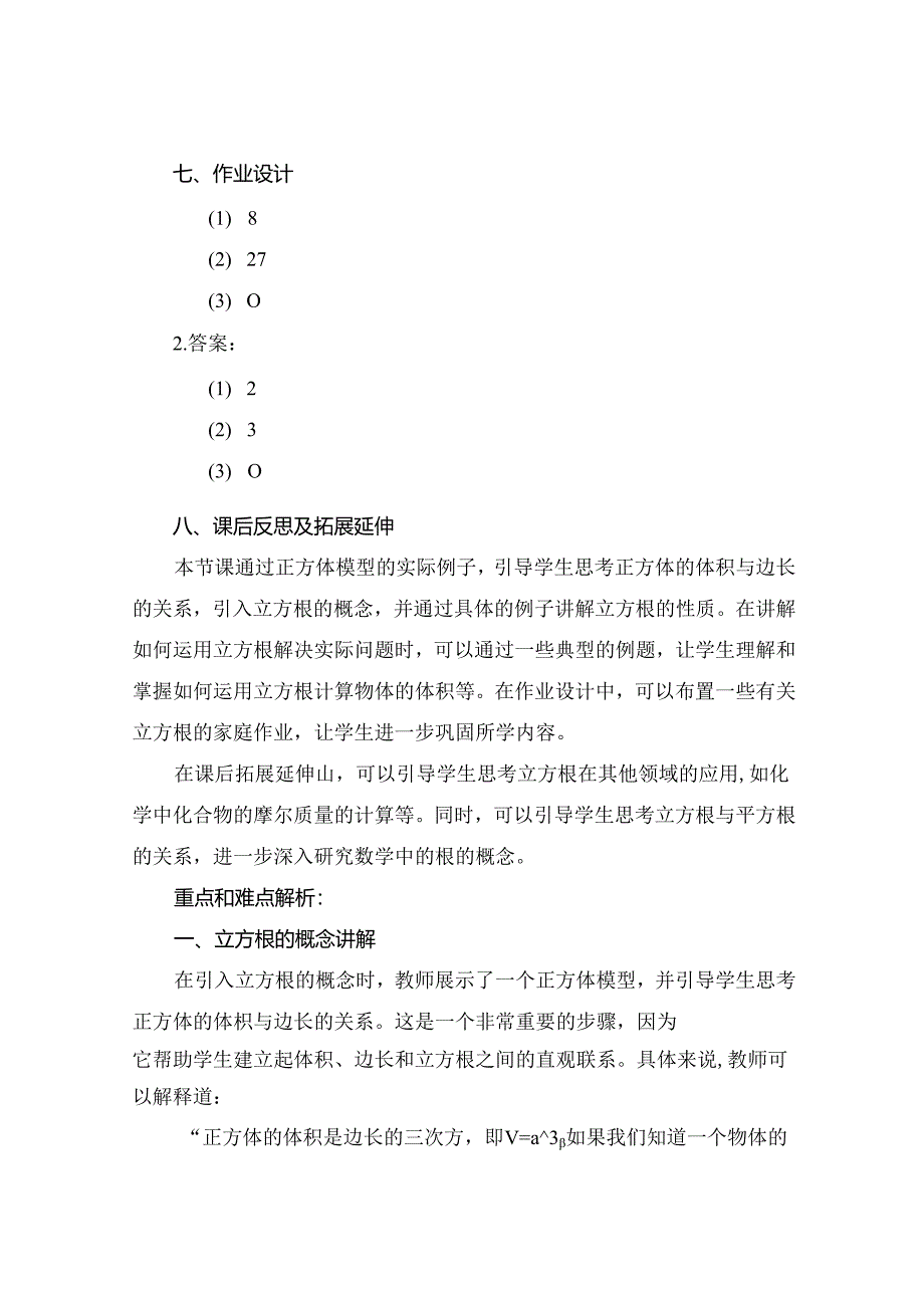 七年级上册《33立方根》教案 浙教版.docx_第3页