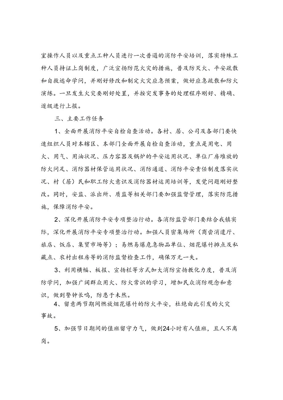 乡镇消防工作实施方案.docx_第2页