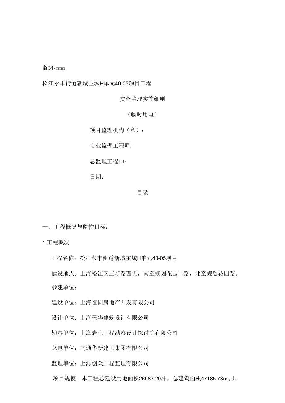 临时用电监控细则剖析.docx_第1页