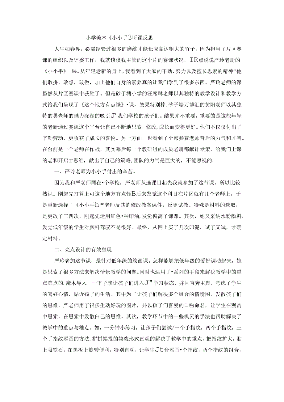 二年级上美术教学反思小小手_湘美版.docx_第1页