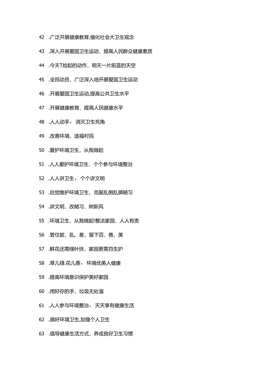 公共卫生温馨提示标语大全.docx_第3页