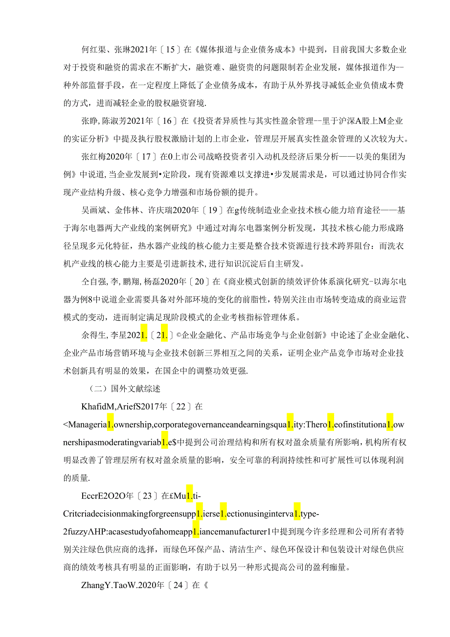 【《企业盈利质量研究的国内外文献综述》2300字】.docx_第2页