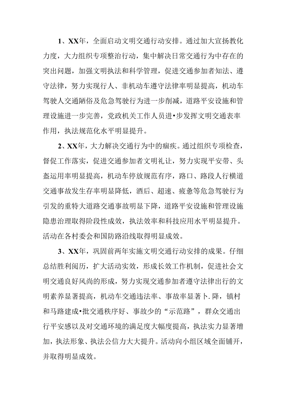 乡镇文明交通行动计划实施方案.docx_第2页