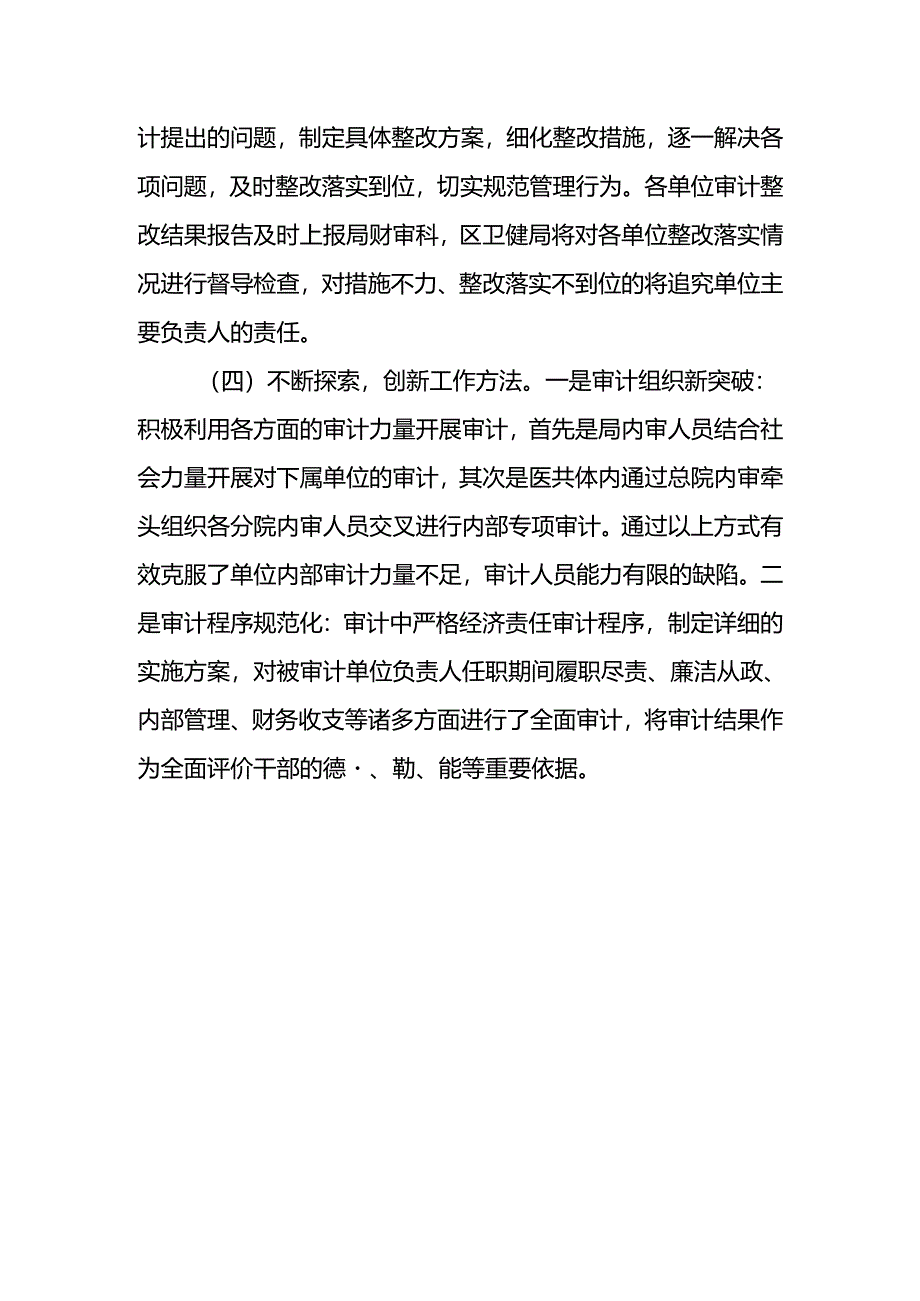 区卫健系统2024年度内部审计工作计划.docx_第3页