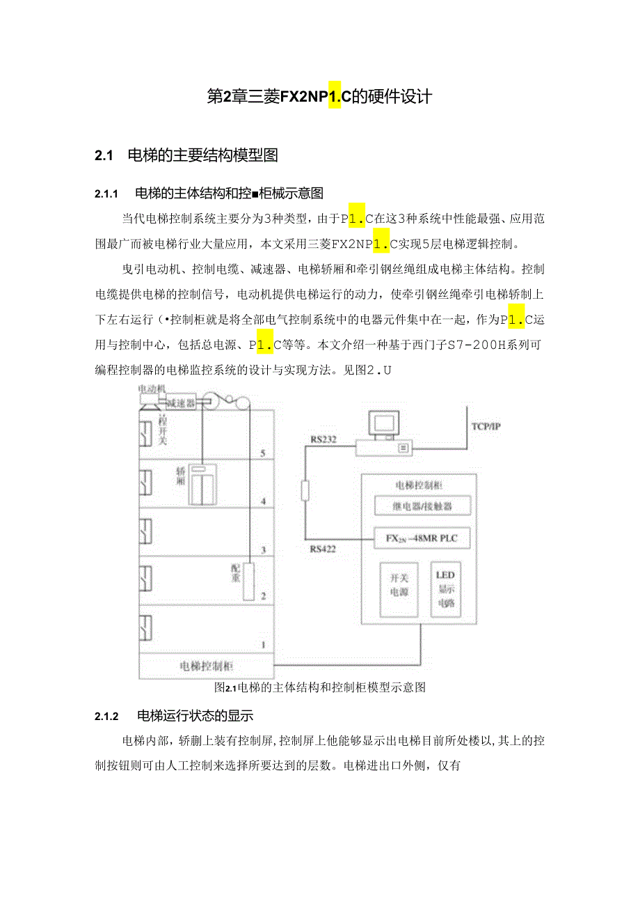 【《基于PLC的五层电梯控制系统设计》10000字（论文）】.docx_第1页