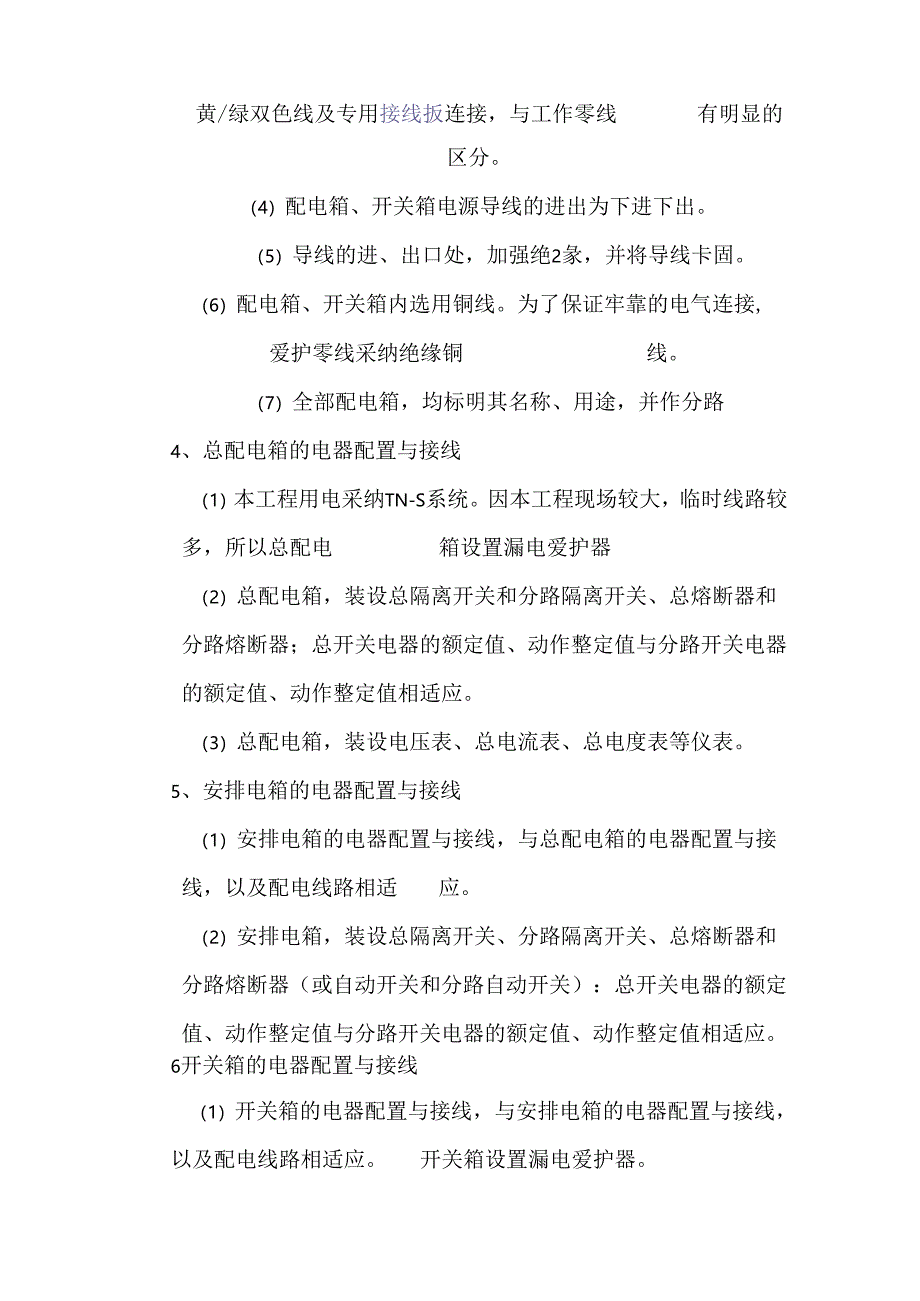 临时用电安全施工方案.docx_第2页