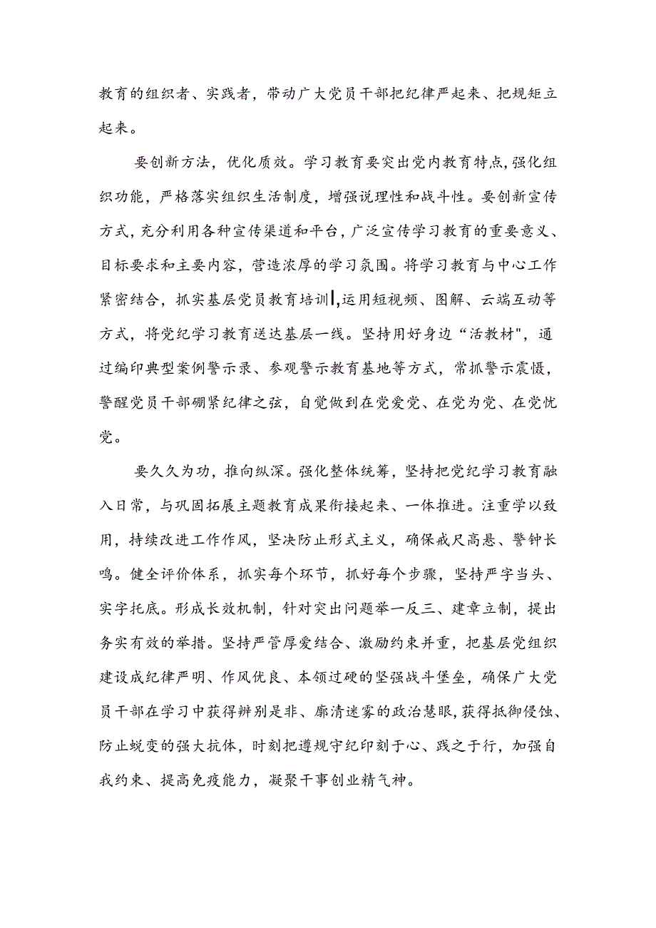 严实标准推进党纪学习教育 加强党的纪律建设微党课(讲稿).docx_第2页