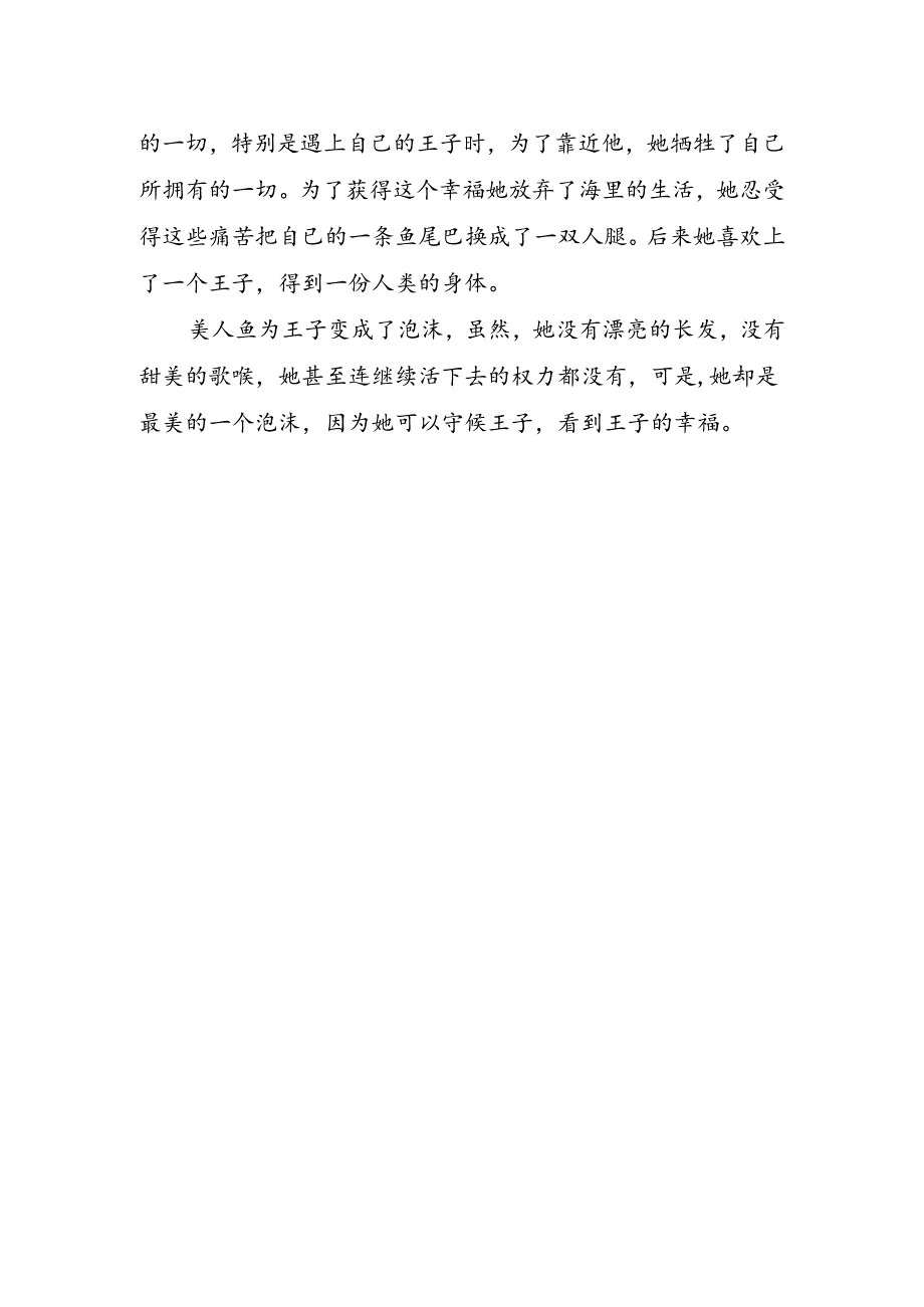 优秀大的读书心得体会.docx_第2页