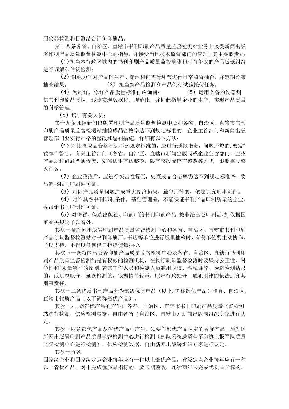 书刊印刷产品质量监督暂行办法.docx_第3页