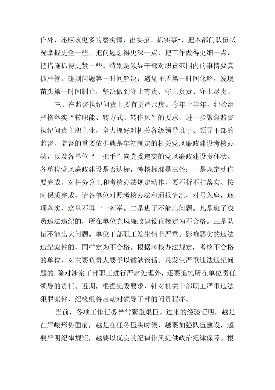 在党风廉政建设阶段考核讲评会上的讲话（2004字）.docx_第3页