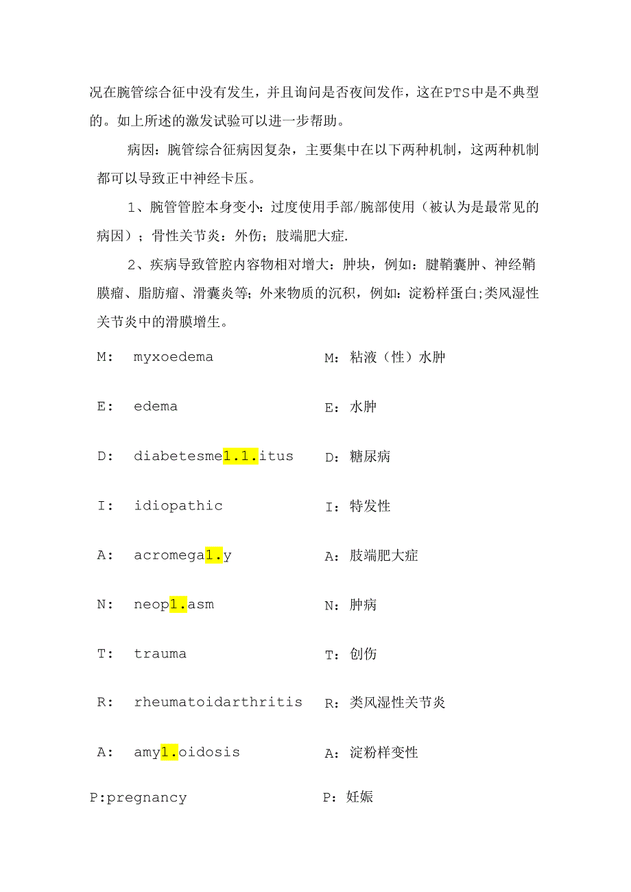 临床腕管综合征病理、流行病学、临床表现及影像表现.docx_第2页