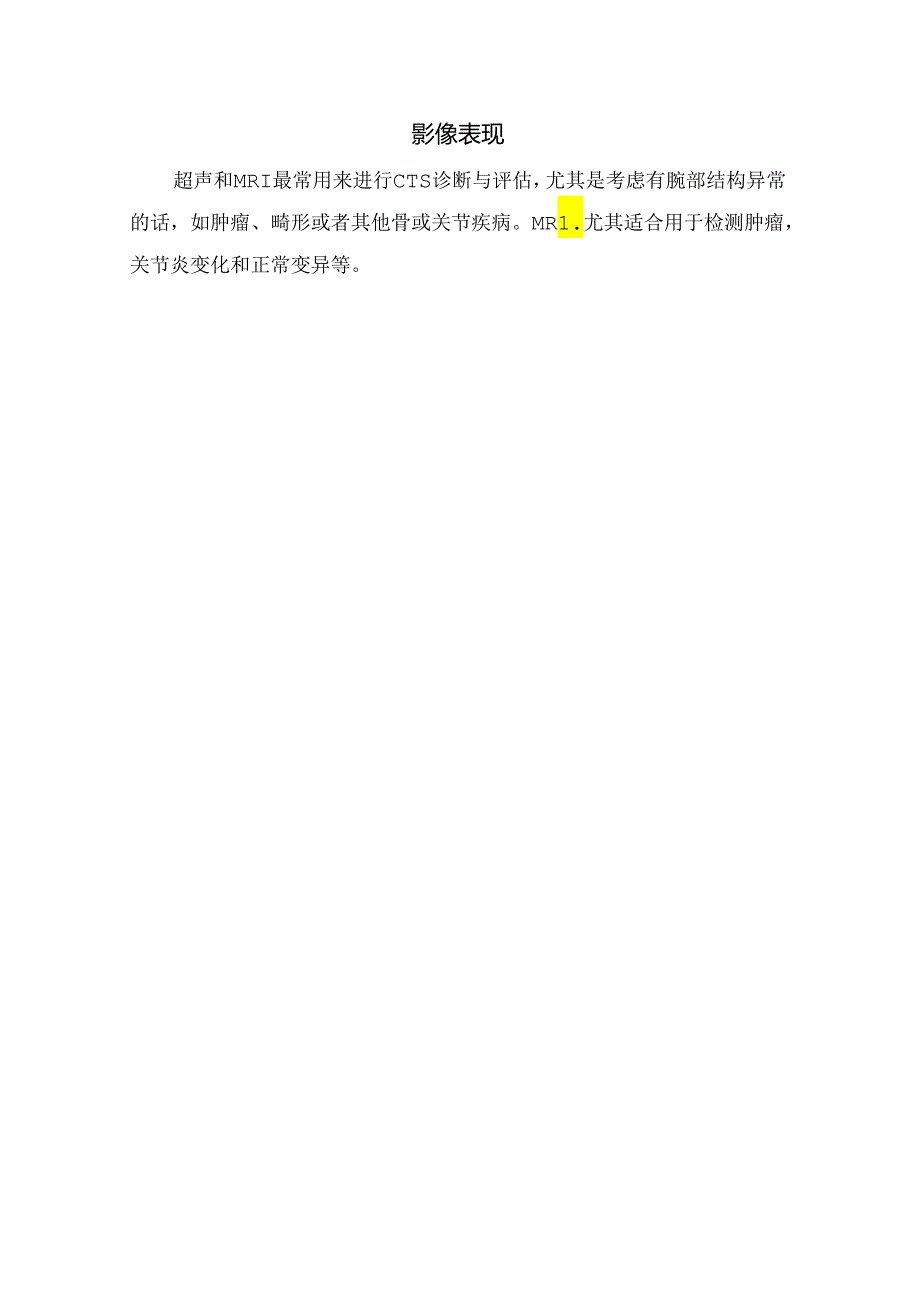 临床腕管综合征病理、流行病学、临床表现及影像表现.docx_第3页