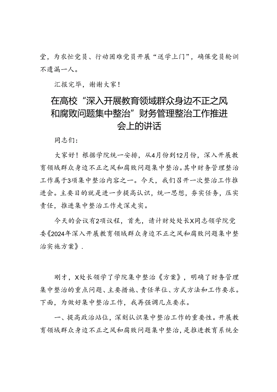 在全省干部教育培训工作专题推进会上的交流发言.docx_第3页