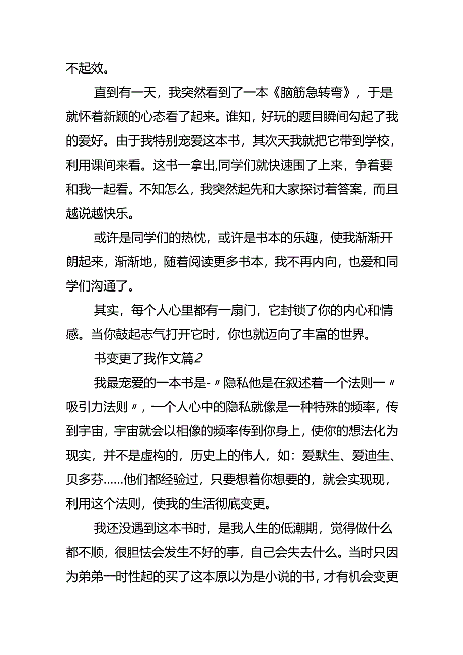 书改变了我作文（通用21篇）.docx_第2页