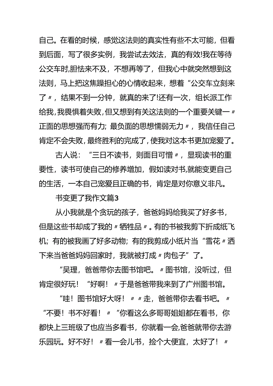 书改变了我作文（通用21篇）.docx_第3页