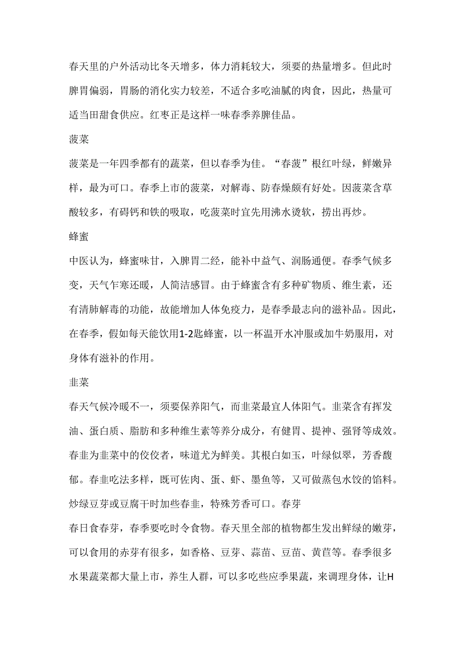 二十四节气立春的由来和习俗.docx_第2页