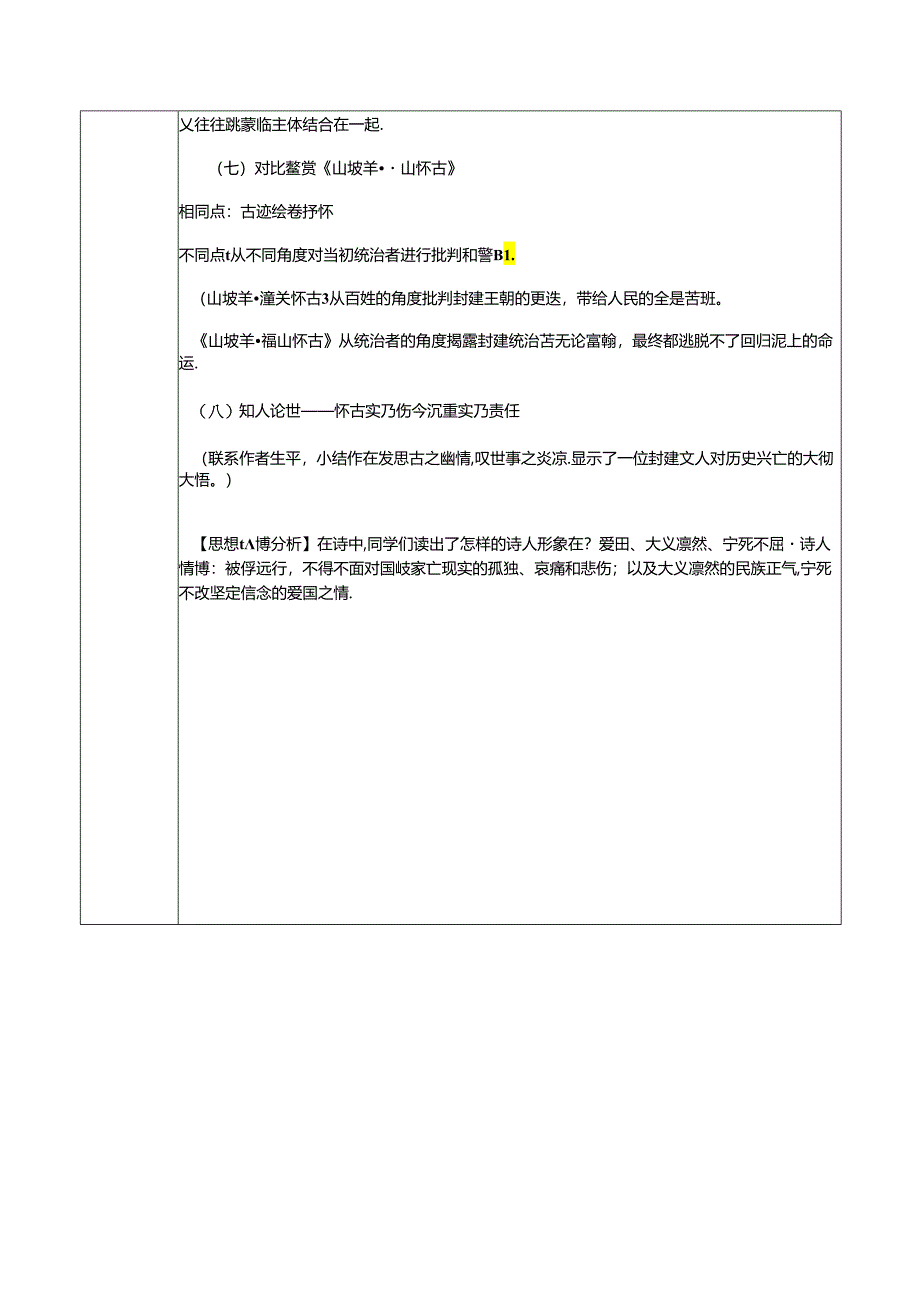 《山坡羊 潼关怀古》教案.docx_第3页