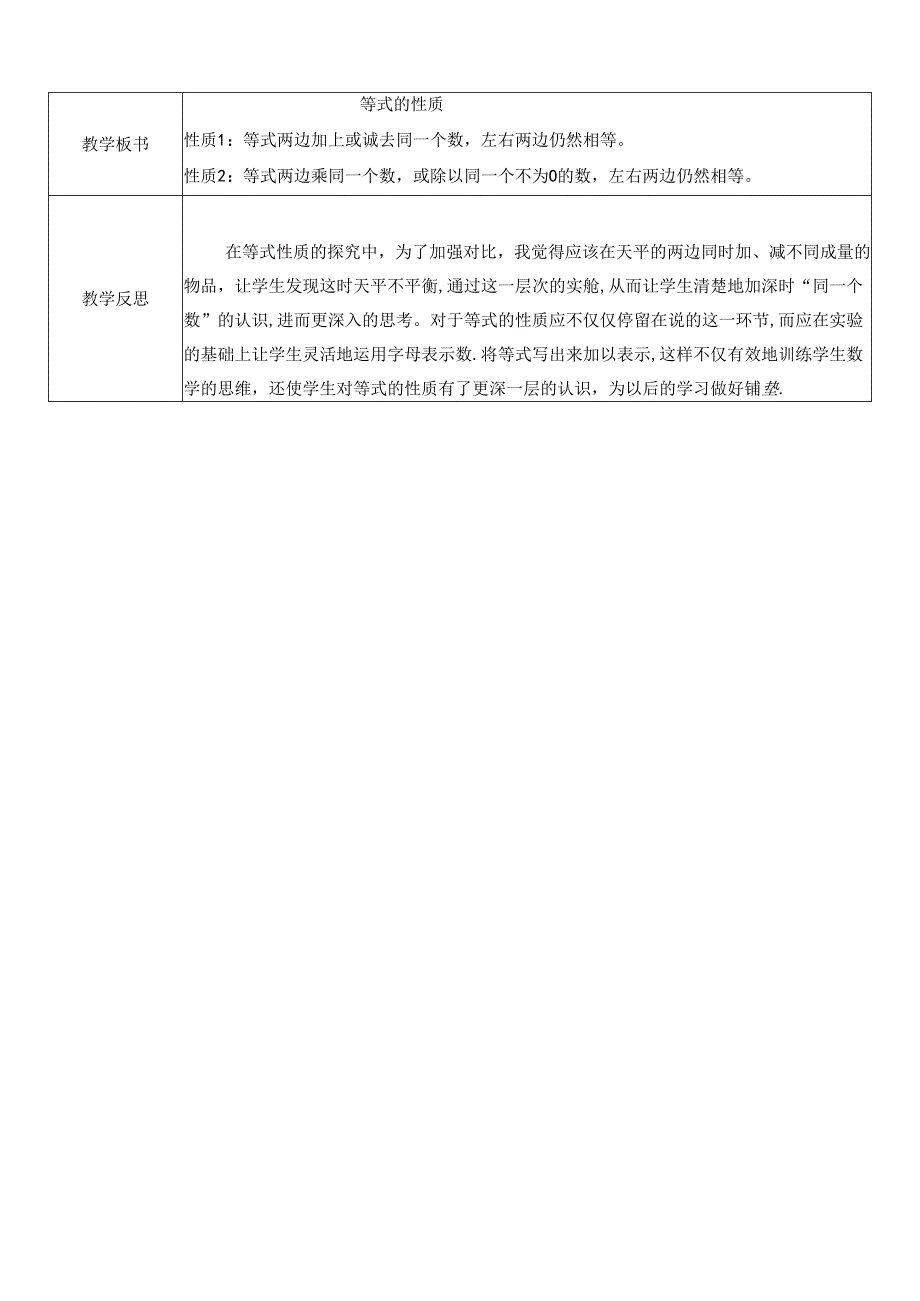 《等式的性质》教案.docx_第2页