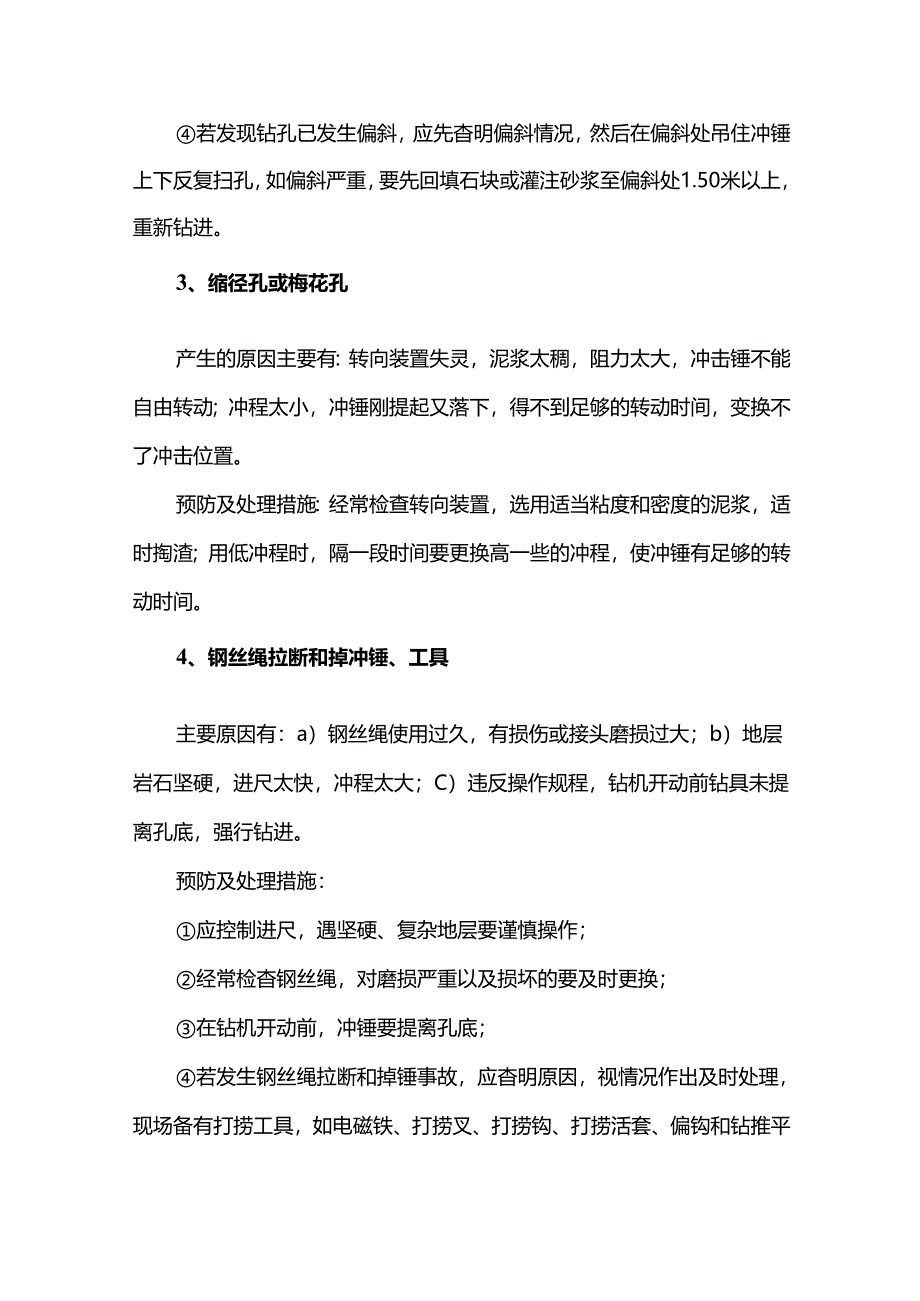 冲孔灌注桩常见事故及处理方案.docx_第2页