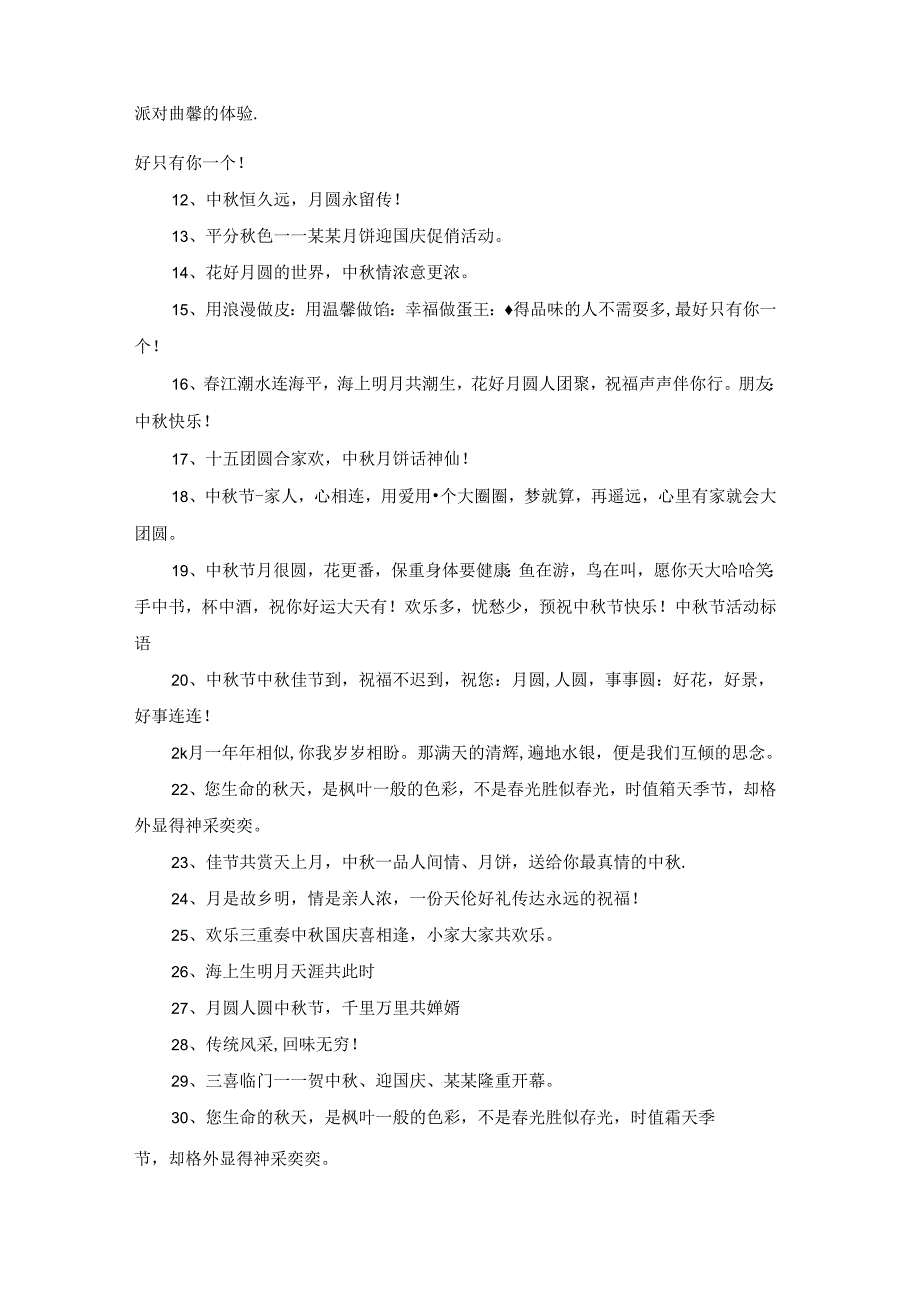 促销的口号15篇.docx_第2页