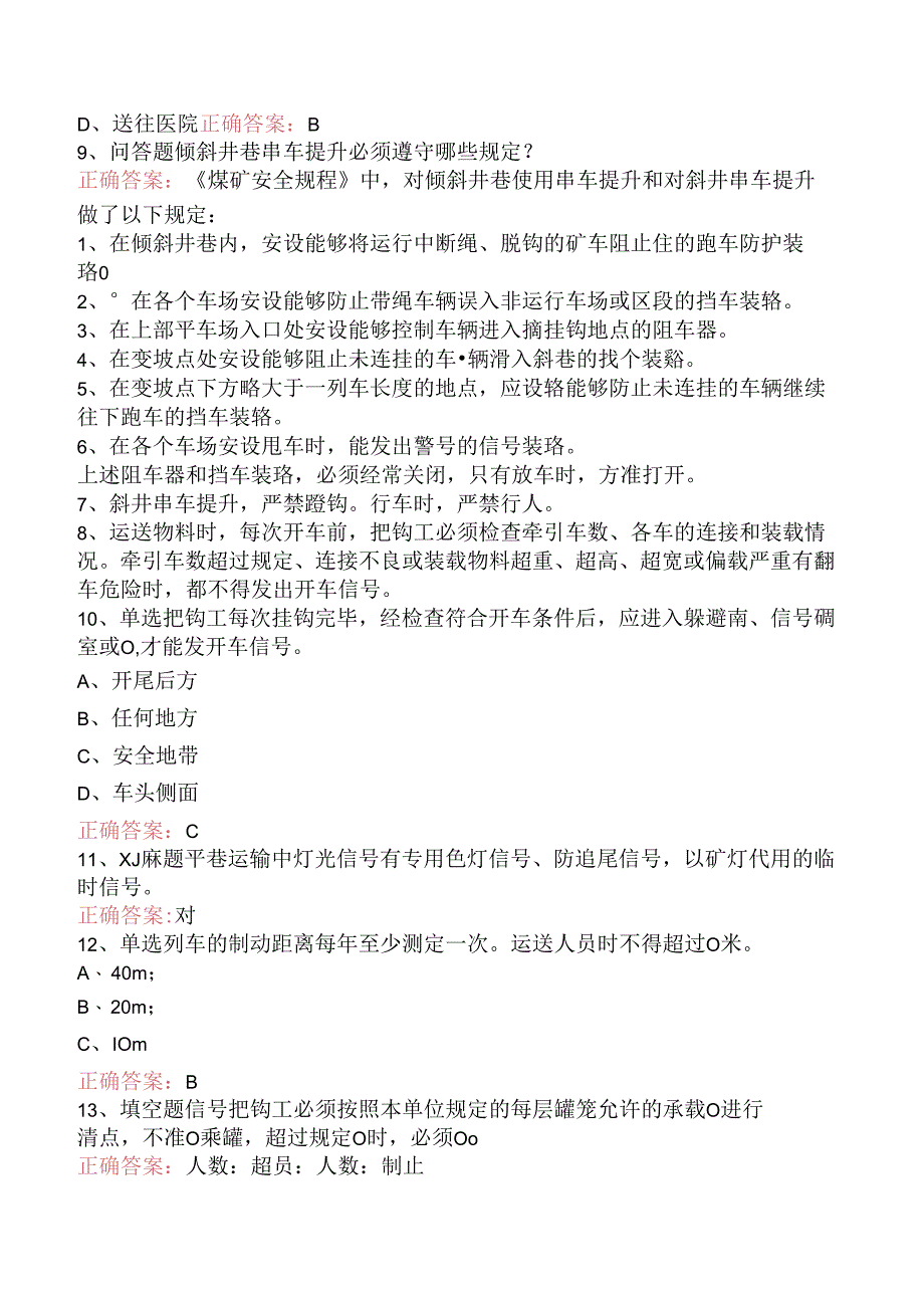 信号把钩工找答案三.docx_第2页