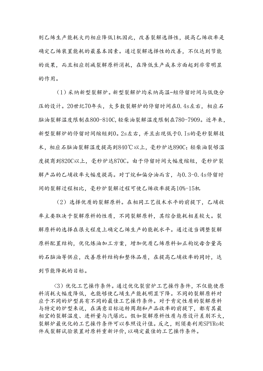 乙烯裂解炉项目可行性研究报告.docx_第2页