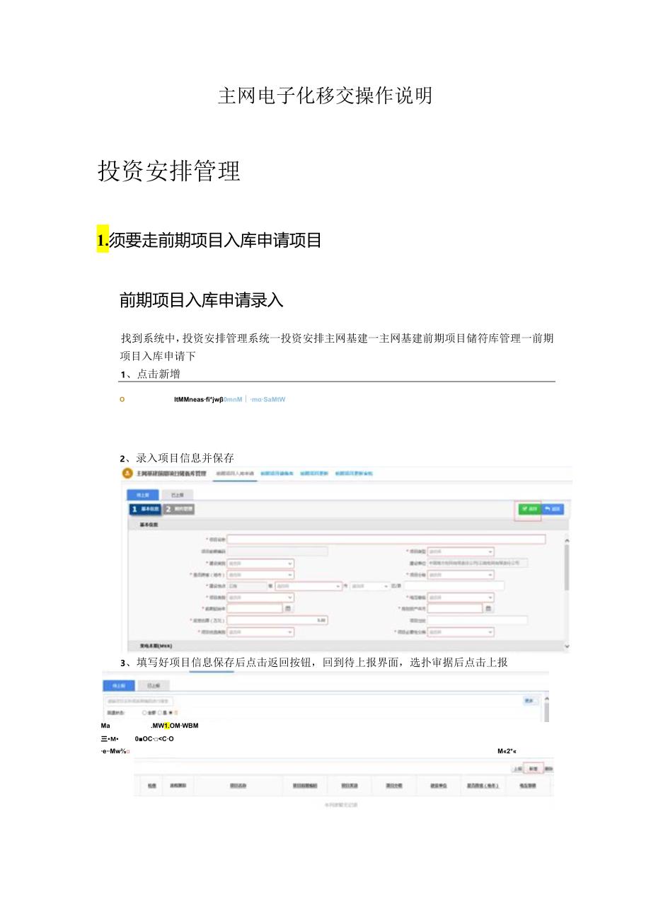 主网电子化移交操作说明[1].docx_第1页