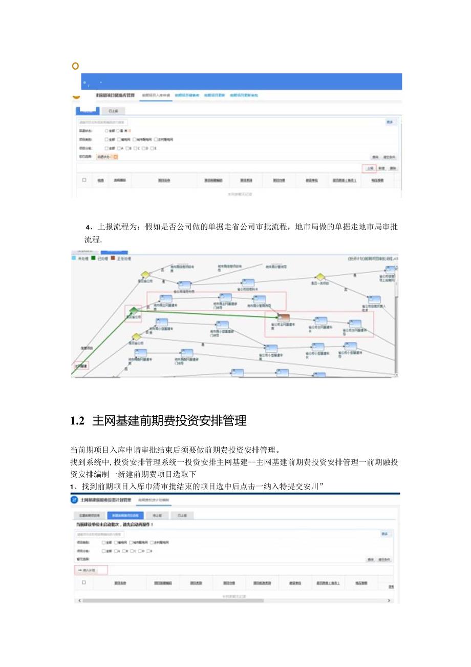 主网电子化移交操作说明[1].docx_第2页